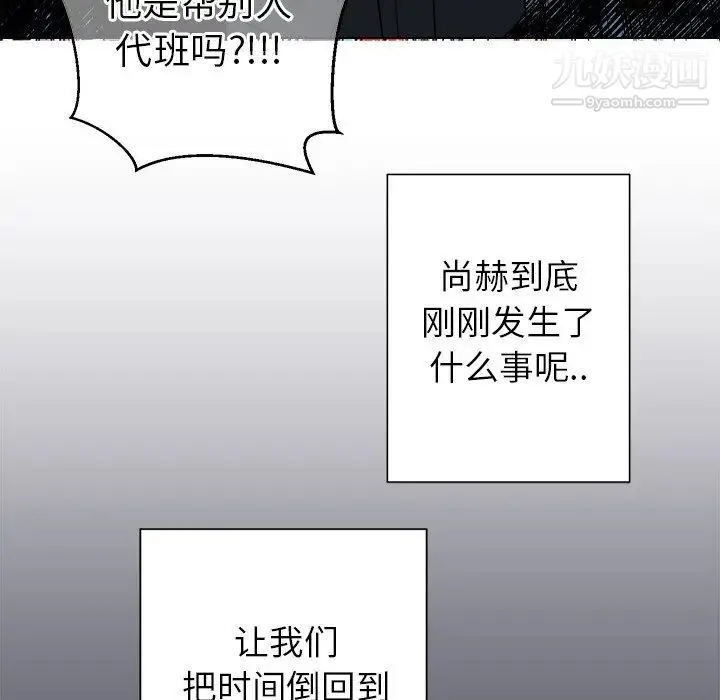 他和他的浪漫趣事 - 第18话 - page 10