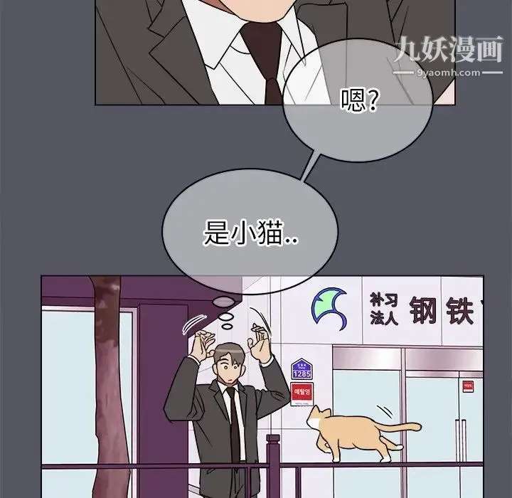 他和他的浪漫趣事 - 第18话 - page 13