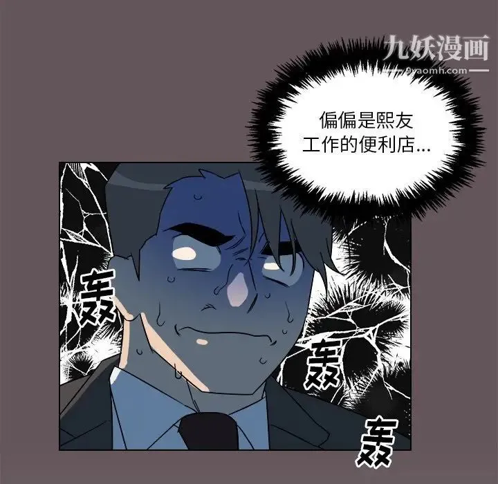 他和他的浪漫趣事 - 第18话 - page 19