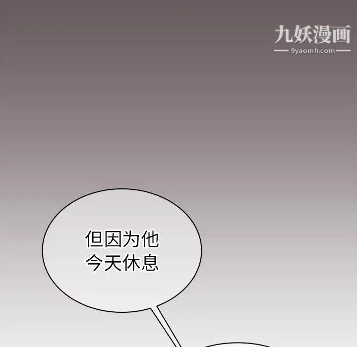 他和他的浪漫趣事 - 第18话 - page 20