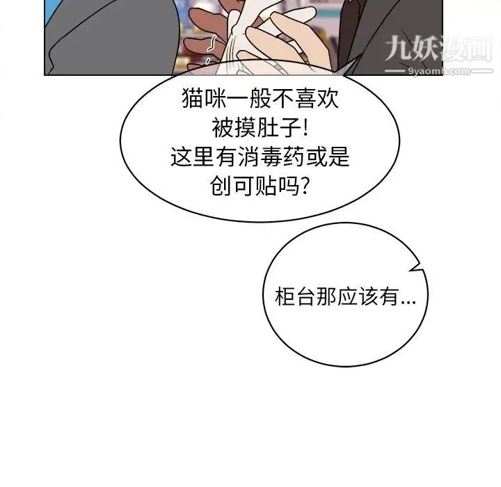 他和他的浪漫趣事 - 第18话 - page 33