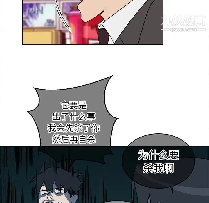 他和他的浪漫趣事 - 第18话 - page 43