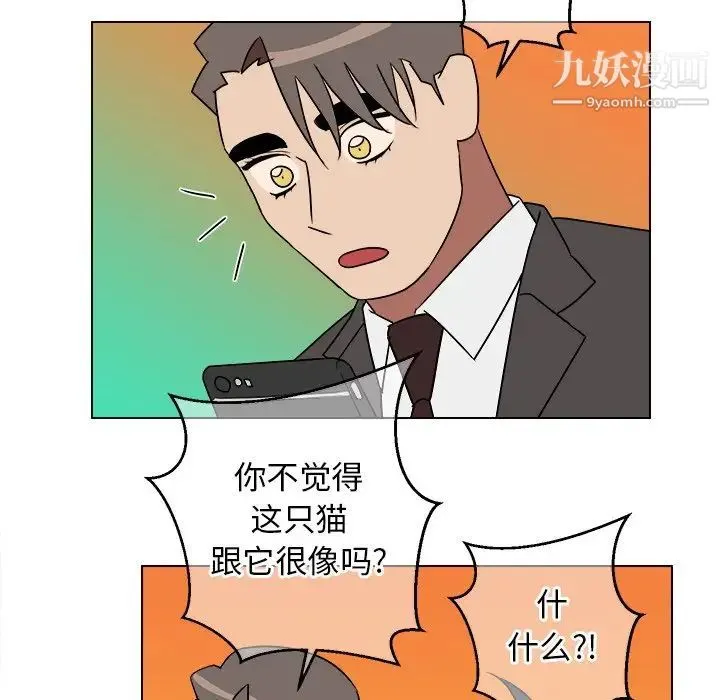 他和他的浪漫趣事 - 第18话 - page 45