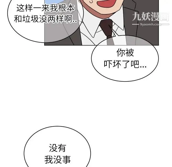 他和他的浪漫趣事 - 第18话 - page 52