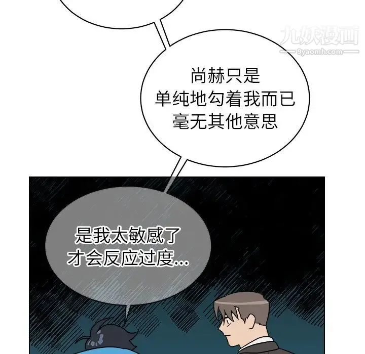 他和他的浪漫趣事 - 第18话 - page 53