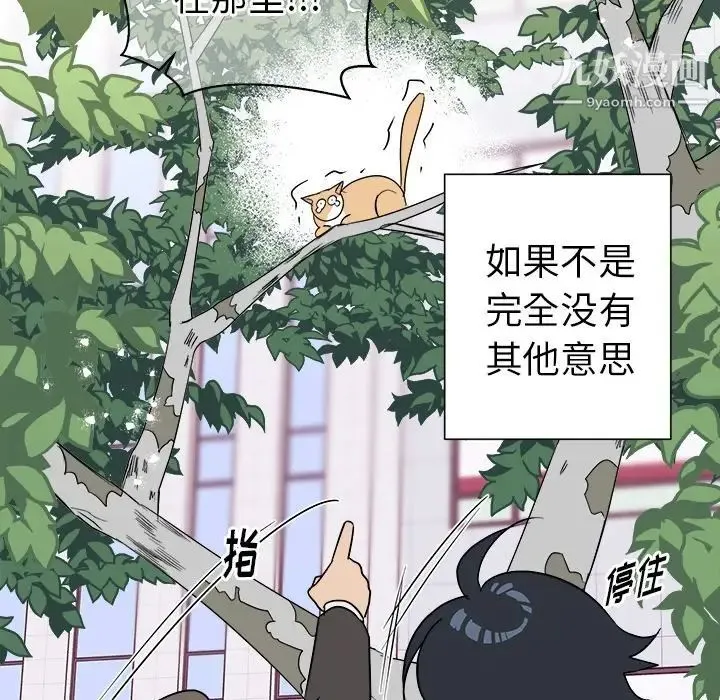 他和他的浪漫趣事 - 第18话 - page 67