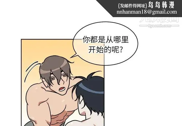 他和他的浪漫趣事 - 第3话 - page 1