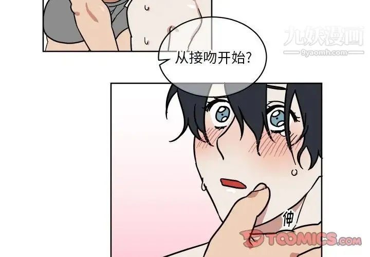他和他的浪漫趣事 - 第3话 - page 2