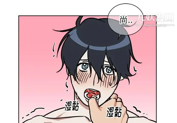 他和他的浪漫趣事 - 第3话 - page 4