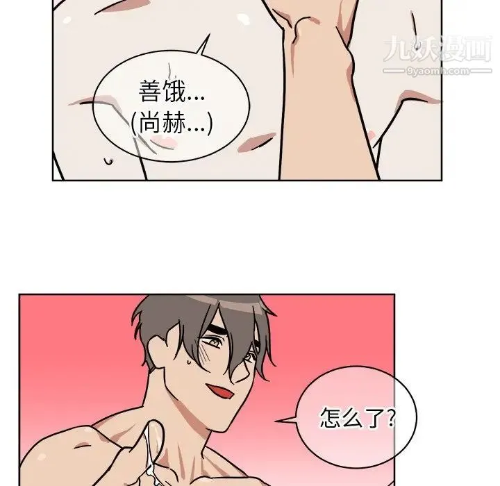 他和他的浪漫趣事 - 第3话 - page 5