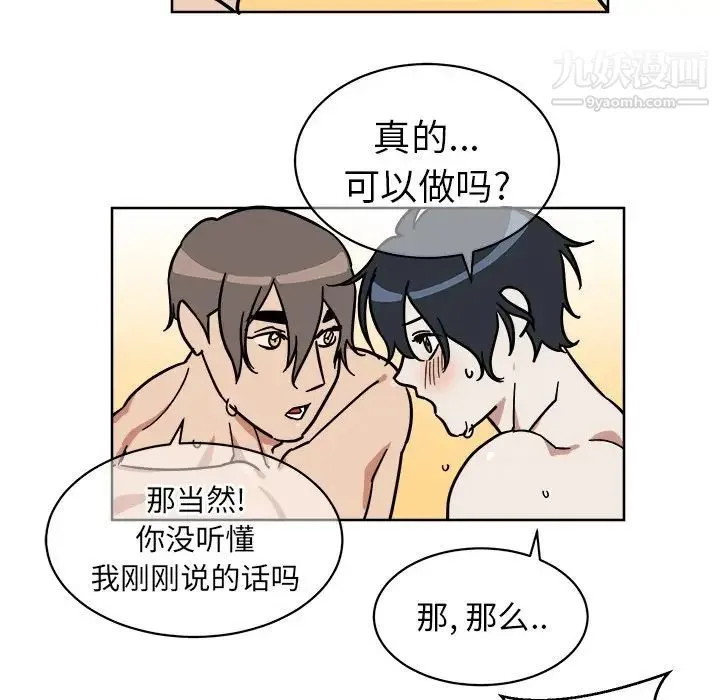 他和他的浪漫趣事 - 第3话 - page 7