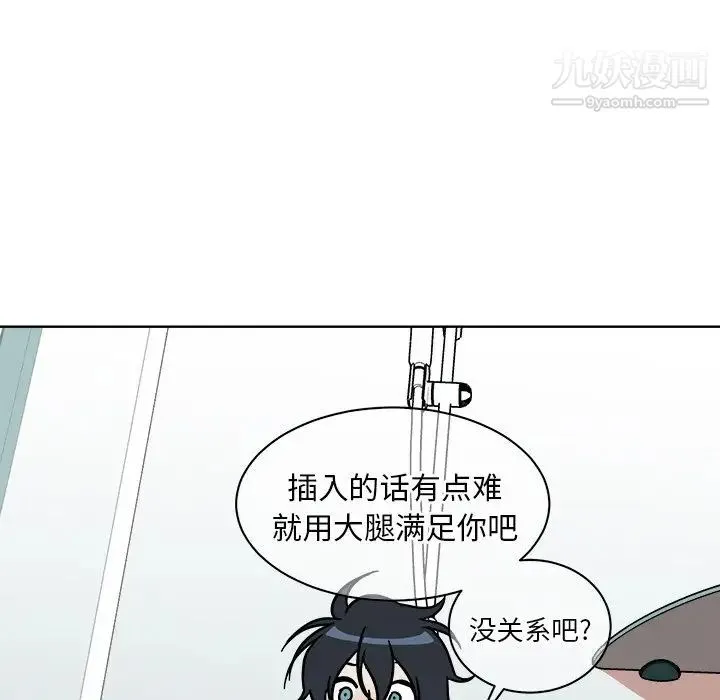 他和他的浪漫趣事 - 第3话 - page 14
