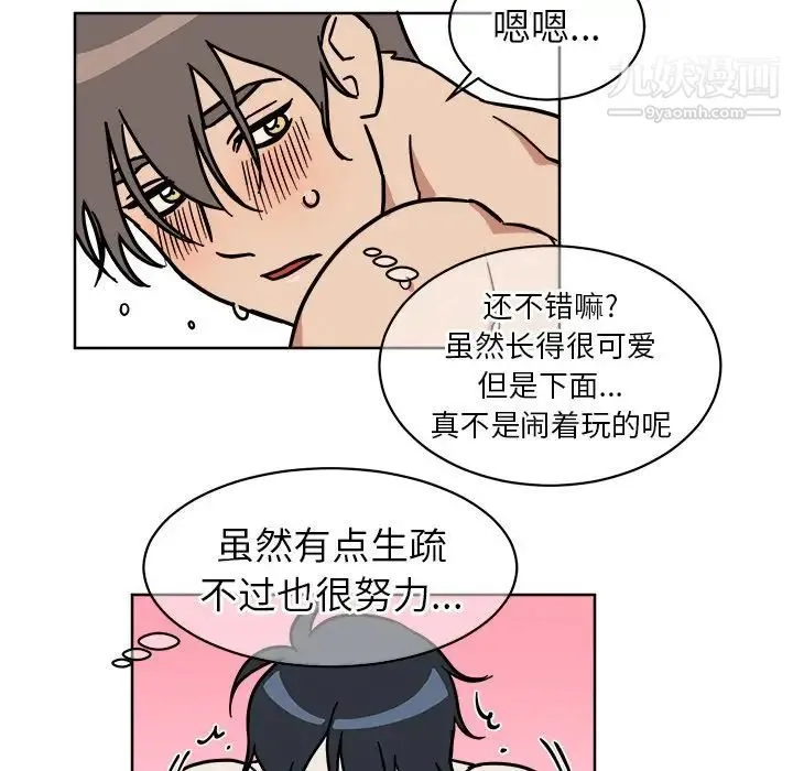 他和他的浪漫趣事 - 第3话 - page 20