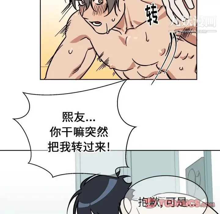 他和他的浪漫趣事 - 第3话 - page 22