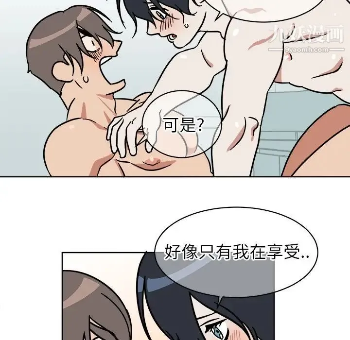 他和他的浪漫趣事 - 第3话 - page 23