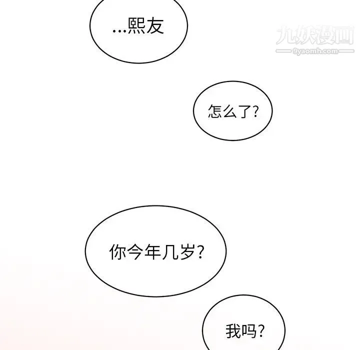 他和他的浪漫趣事 - 第3话 - page 50