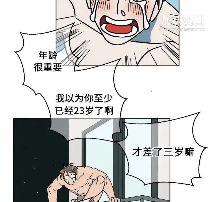 他和他的浪漫趣事 - 第3话 - page 58