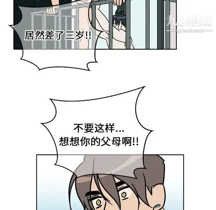 他和他的浪漫趣事 - 第3话 - page 59