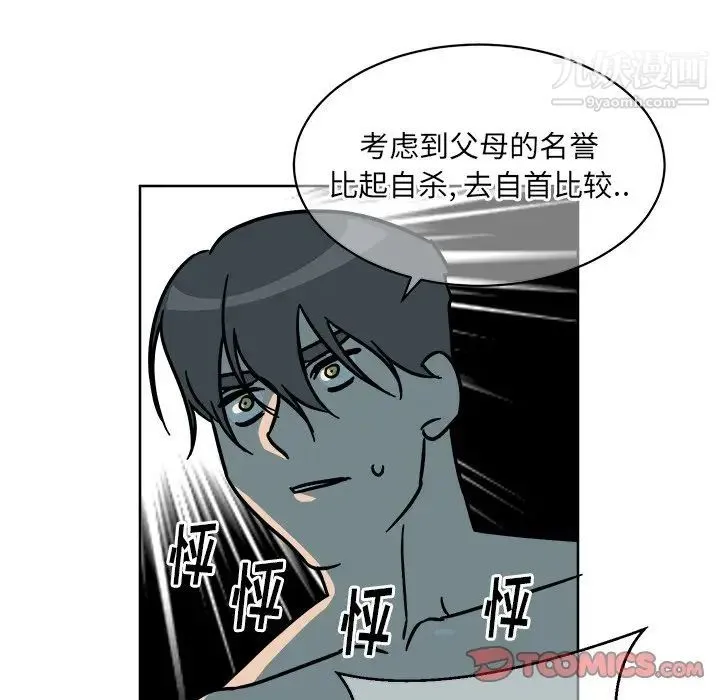 他和他的浪漫趣事 - 第3话 - page 62