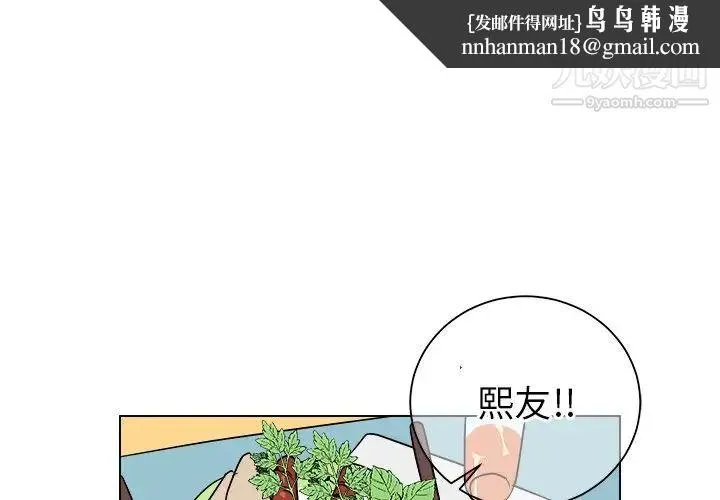 他和他的浪漫趣事 - 第22话 - page 1