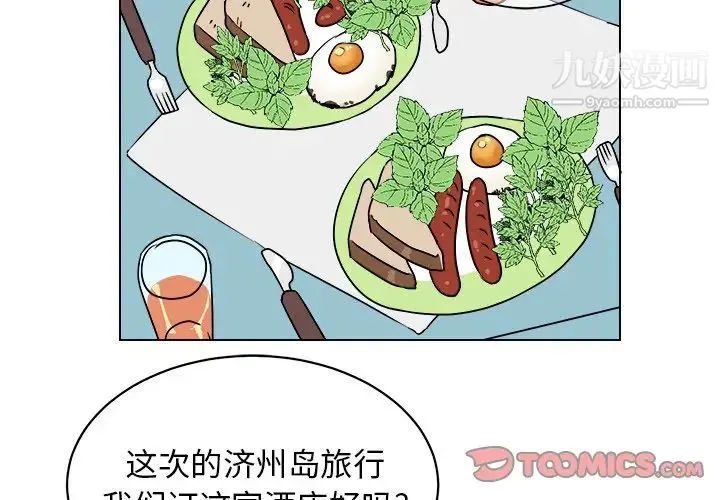 他和他的浪漫趣事 - 第22话 - page 2