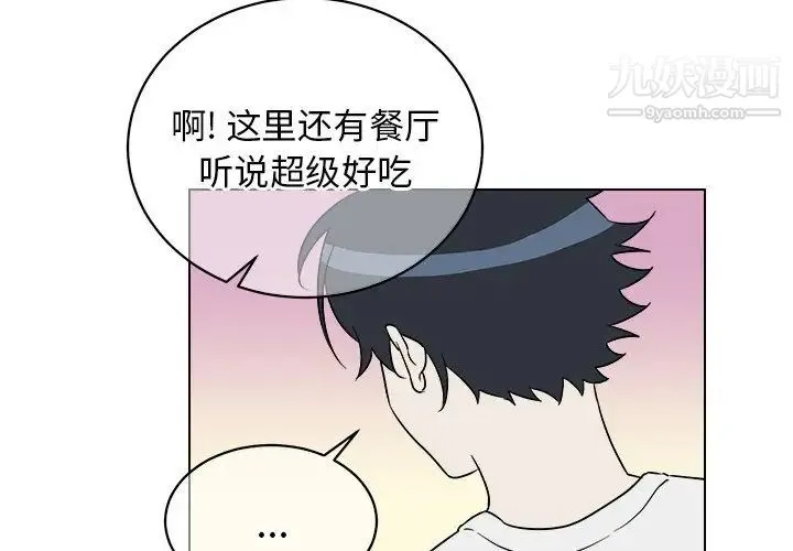 他和他的浪漫趣事 - 第22话 - page 4