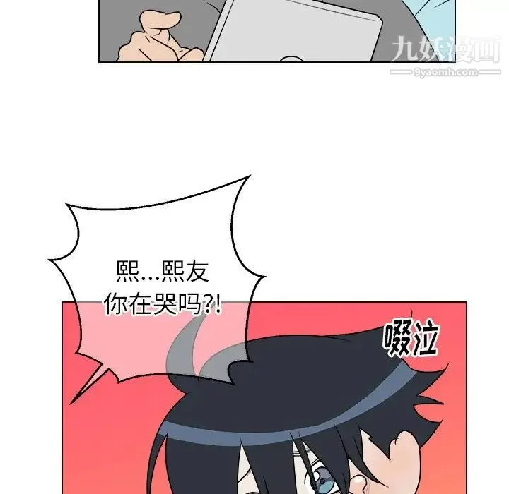他和他的浪漫趣事 - 第22话 - page 6