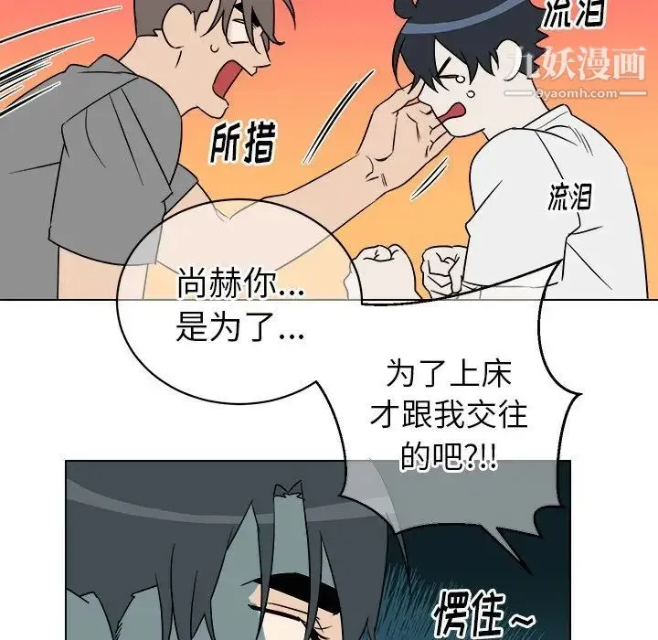 他和他的浪漫趣事 - 第22话 - page 8