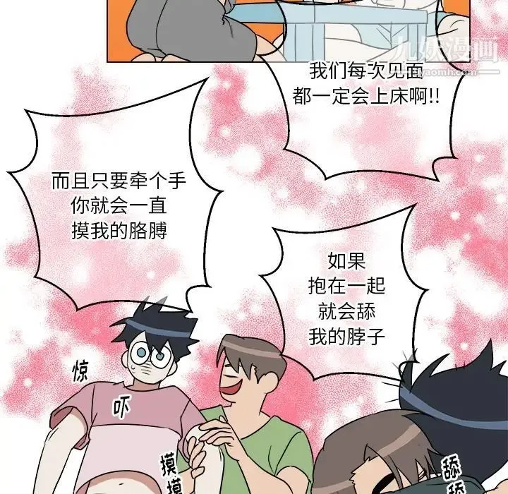 他和他的浪漫趣事 - 第22话 - page 11