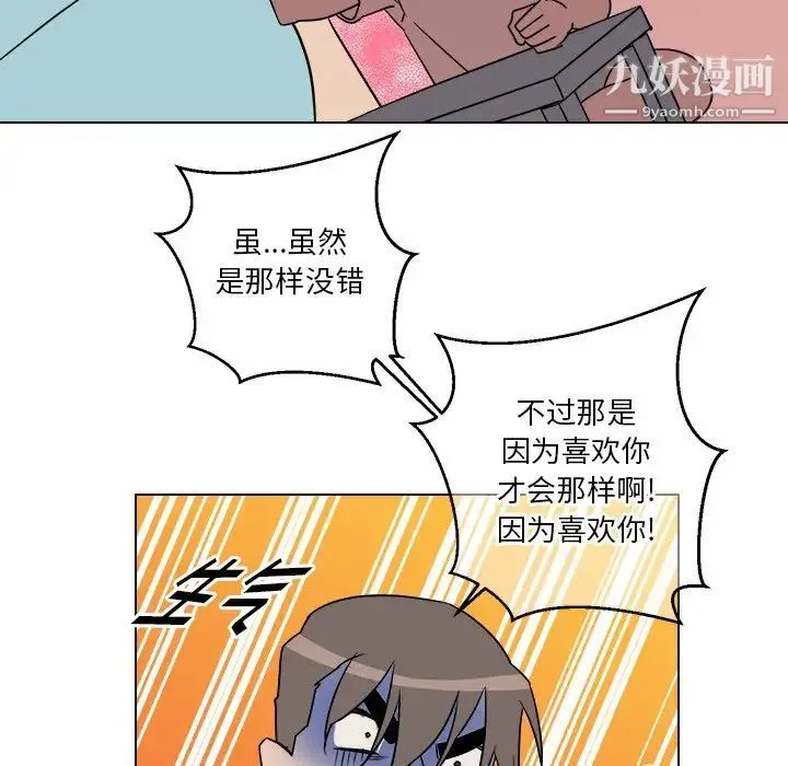 他和他的浪漫趣事 - 第22话 - page 13