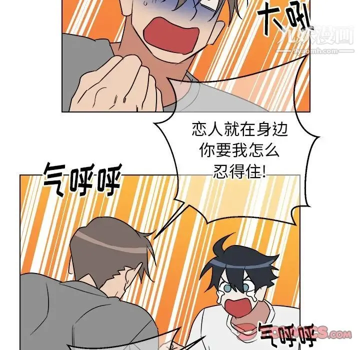他和他的浪漫趣事 - 第22话 - page 14