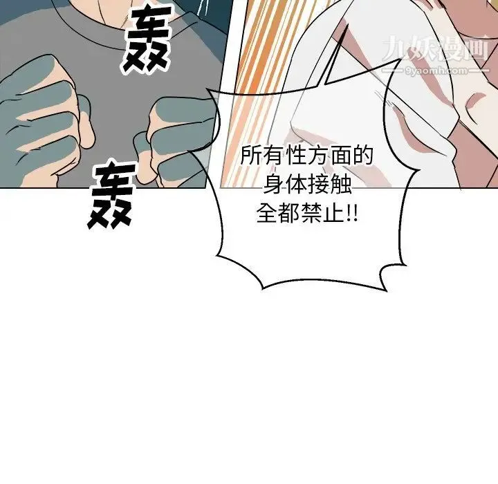 他和他的浪漫趣事 - 第22话 - page 17