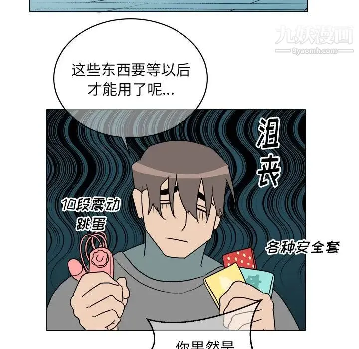他和他的浪漫趣事 - 第22话 - page 19
