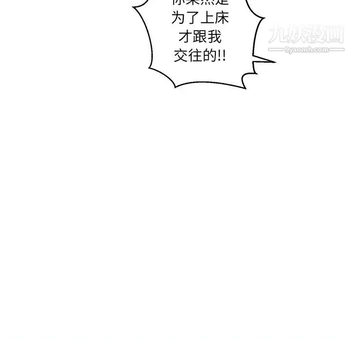 他和他的浪漫趣事 - 第22话 - page 20