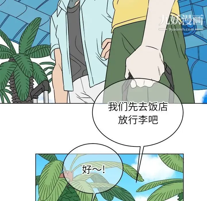 他和他的浪漫趣事 - 第22话 - page 23