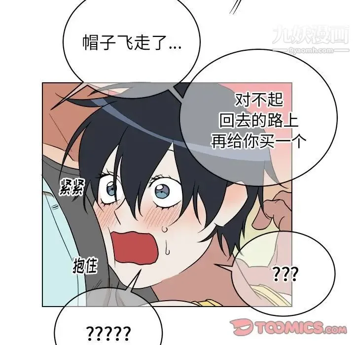 他和他的浪漫趣事 - 第22话 - page 50