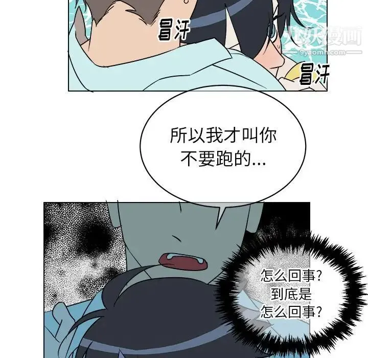 他和他的浪漫趣事 - 第22话 - page 52