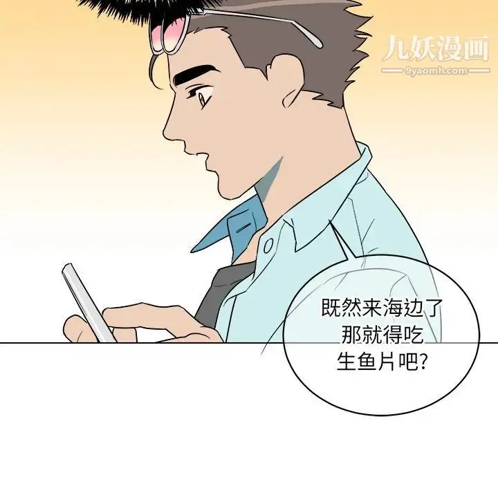 他和他的浪漫趣事 - 第22话 - page 56