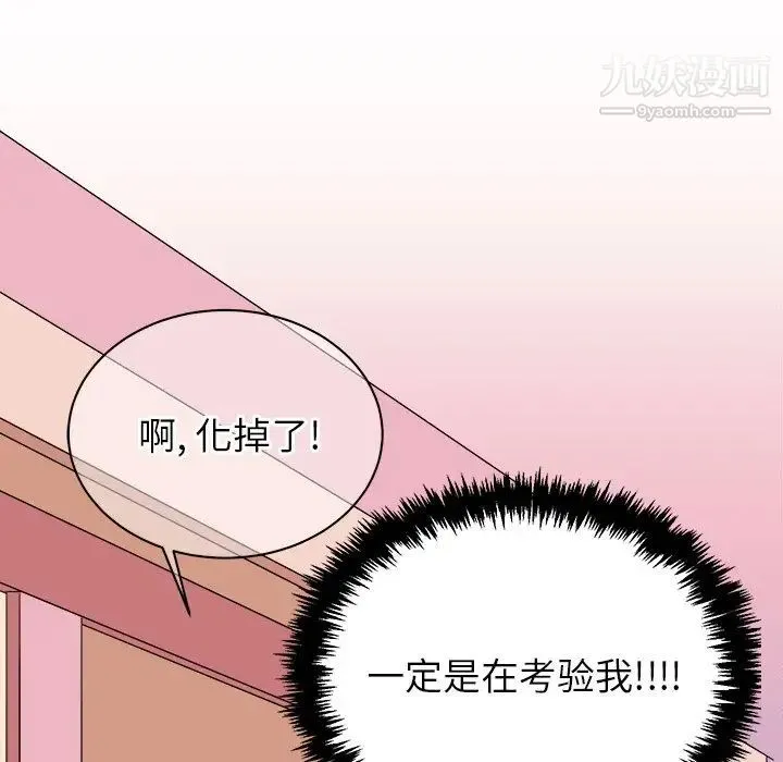 他和他的浪漫趣事 - 第22话 - page 66