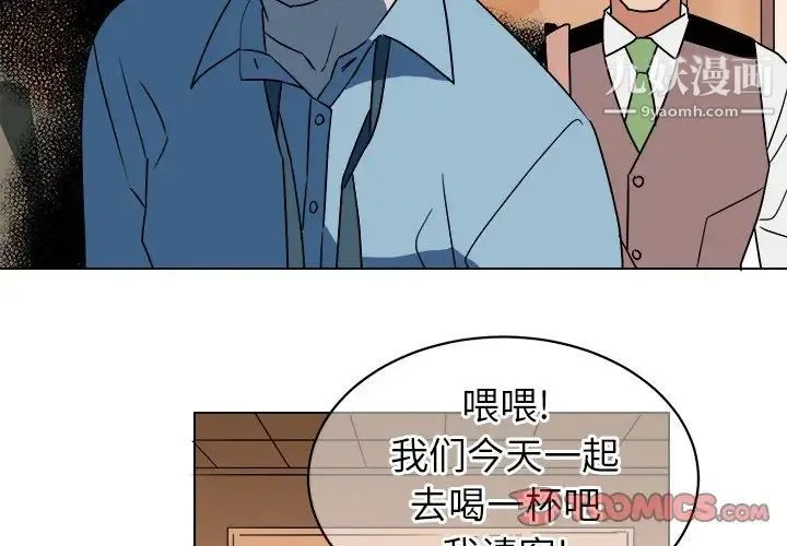 他和他的浪漫趣事 - 第15话 - page 2