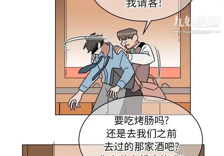 他和他的浪漫趣事 - 第15话 - page 3