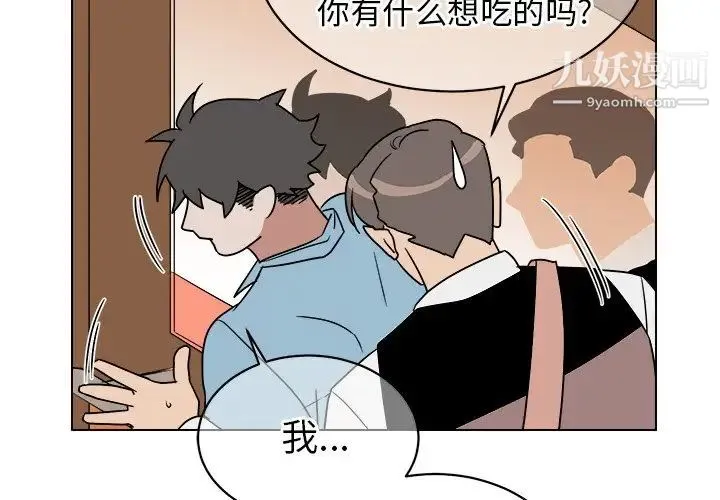 他和他的浪漫趣事 - 第15话 - page 4