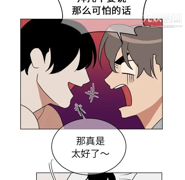 他和他的浪漫趣事 - 第15话 - page 26