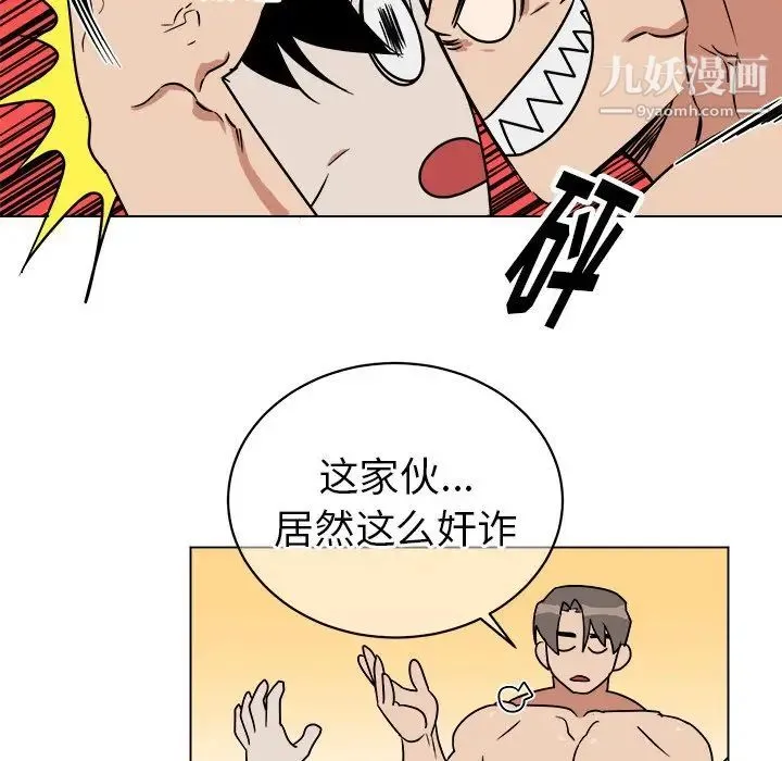 他和他的浪漫趣事 - 第15话 - page 45
