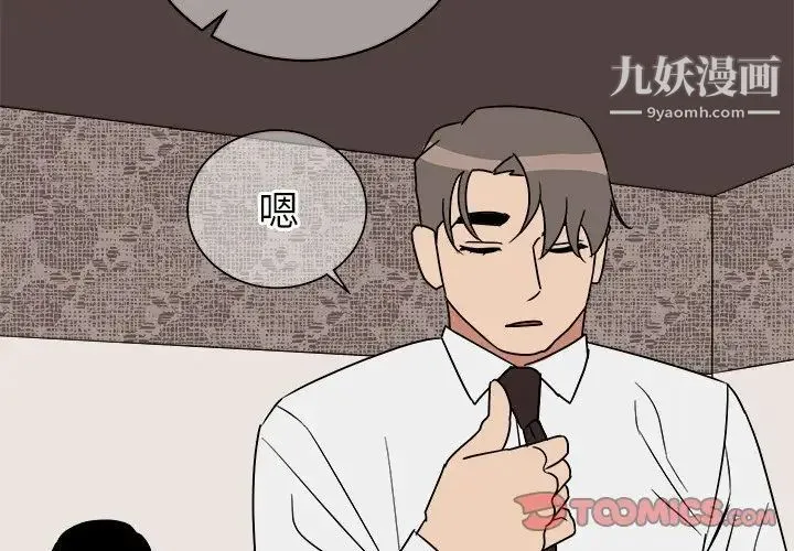 他和他的浪漫趣事 - 第13话 - page 2