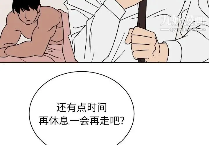 他和他的浪漫趣事 - 第13话 - page 3