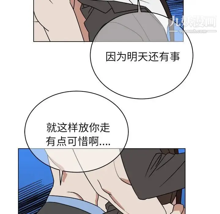 他和他的浪漫趣事 - 第13话 - page 5