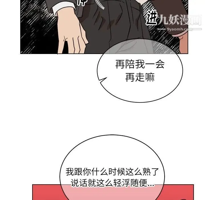 他和他的浪漫趣事 - 第13话 - page 8