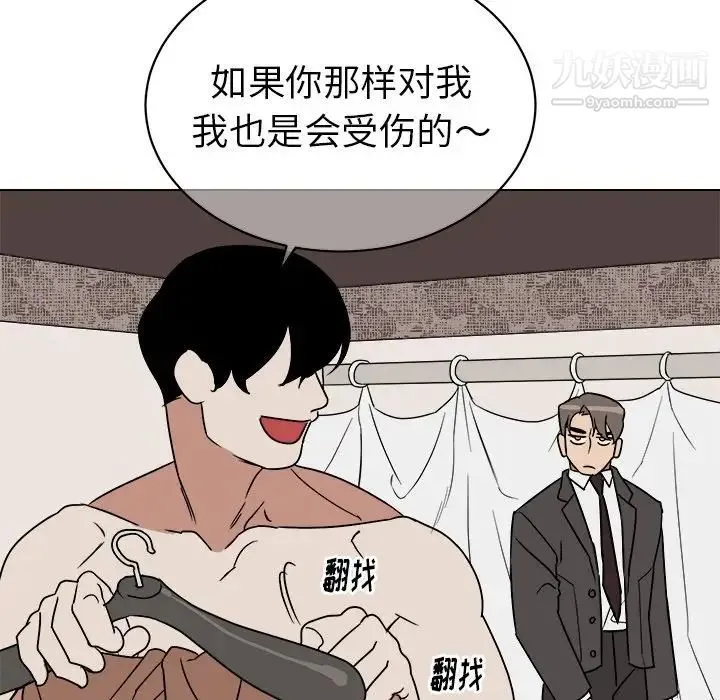 他和他的浪漫趣事 - 第13话 - page 15