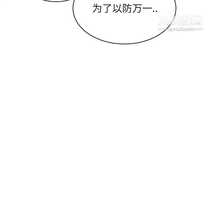 他和他的浪漫趣事 - 第13话 - page 21